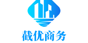 上海优截商务